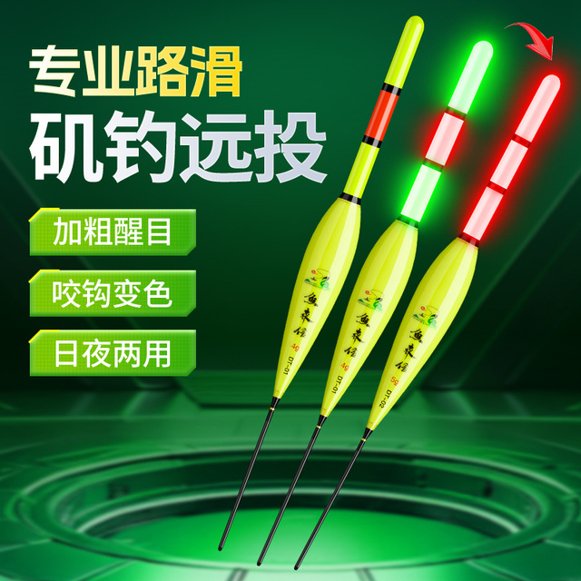 醒目加粗矶钓漂远投大物路滑咬钩变色日夜两用电子夜光漂路滑滑漂