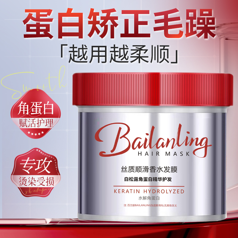 【院线专研发膜】白松露精华角蛋白发膜改善干枯毛躁烫染受损顺滑