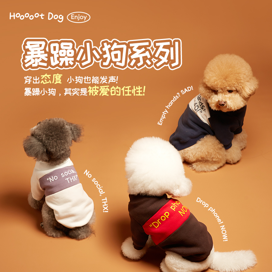 【秋冬新品】小狗的情绪宣言时尚舒适保暖狗狗冬季衣服加绒加厚