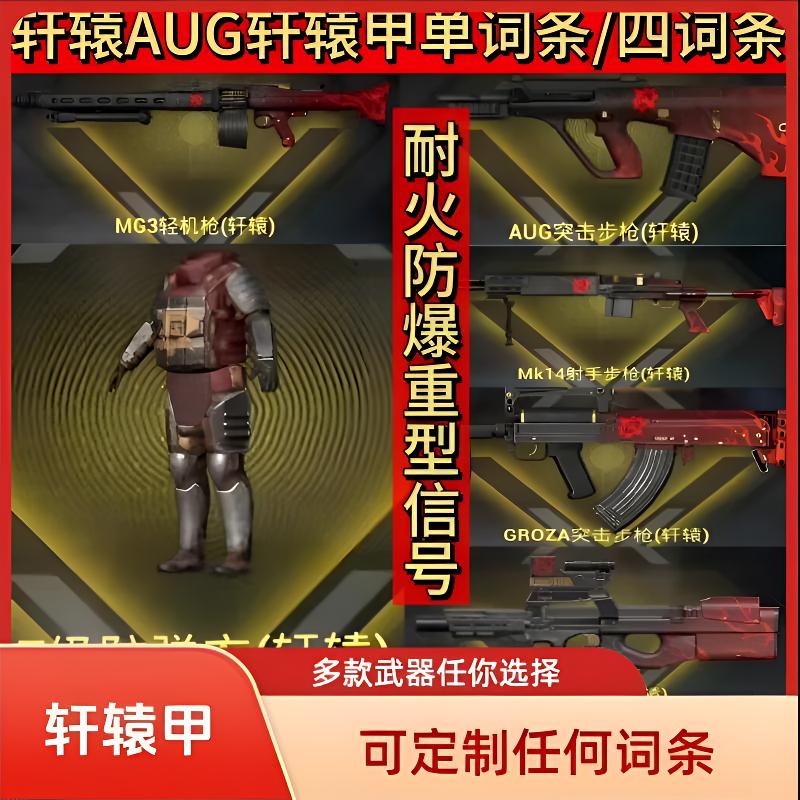 和平精英地铁装备逃生地铁币金AUG雪隼精致空心轩辕小金人7级套