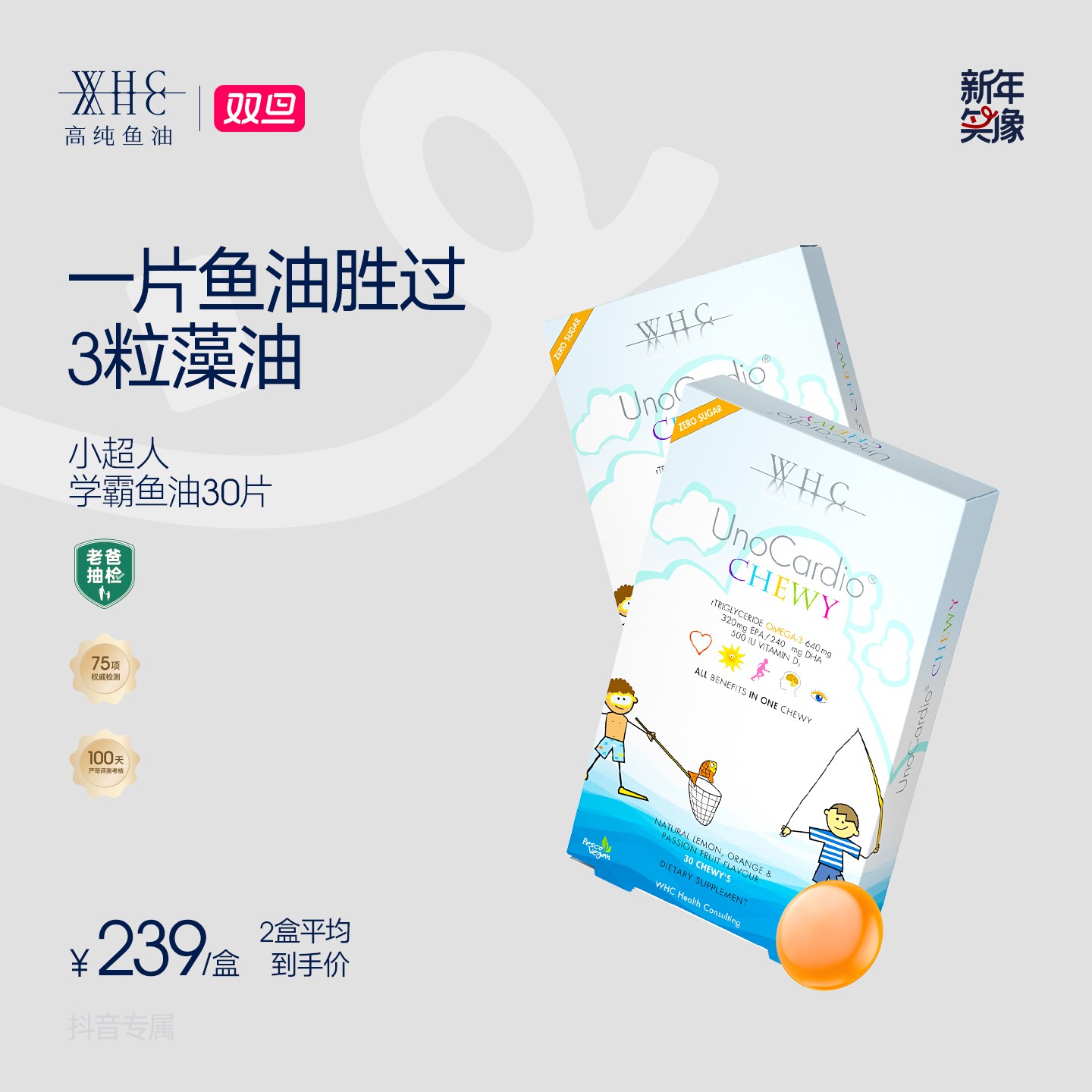 老爸评测WHC小超人儿童鱼油高纯度DHA护眼脑免疫自护力VD3