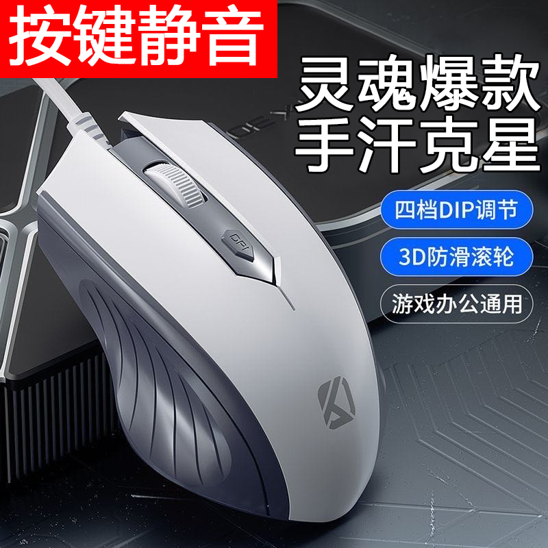 灵魂爆款有线鼠标静音办公家用游戏电竞适台式笔记本电脑通用防汗