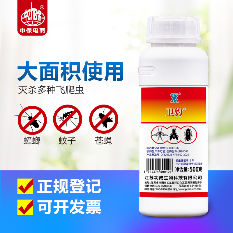 大面积灭蚊10%高氯残杀威卫生用药除蚊子苍蝇蜚蠊药喷雾杀虫剂