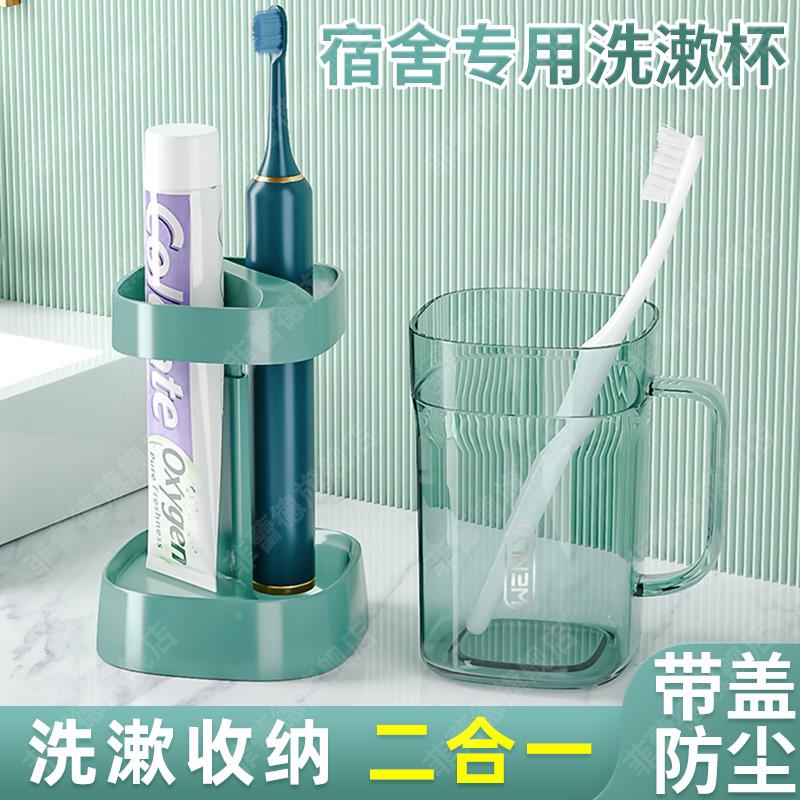 日本学生宿舍刷牙杯子漱口杯住校洗漱用品套装电动牙刷牙缸置物架
