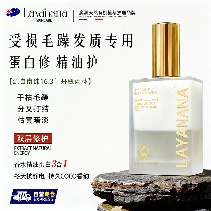 进口精油护发头发护理喷雾澳洲LAYANANA改善干枯毛躁护发