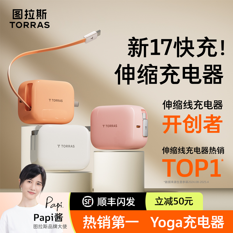 【17专用】图拉斯官方yoga充电器45w适用苹果17pro快充头套装自带线