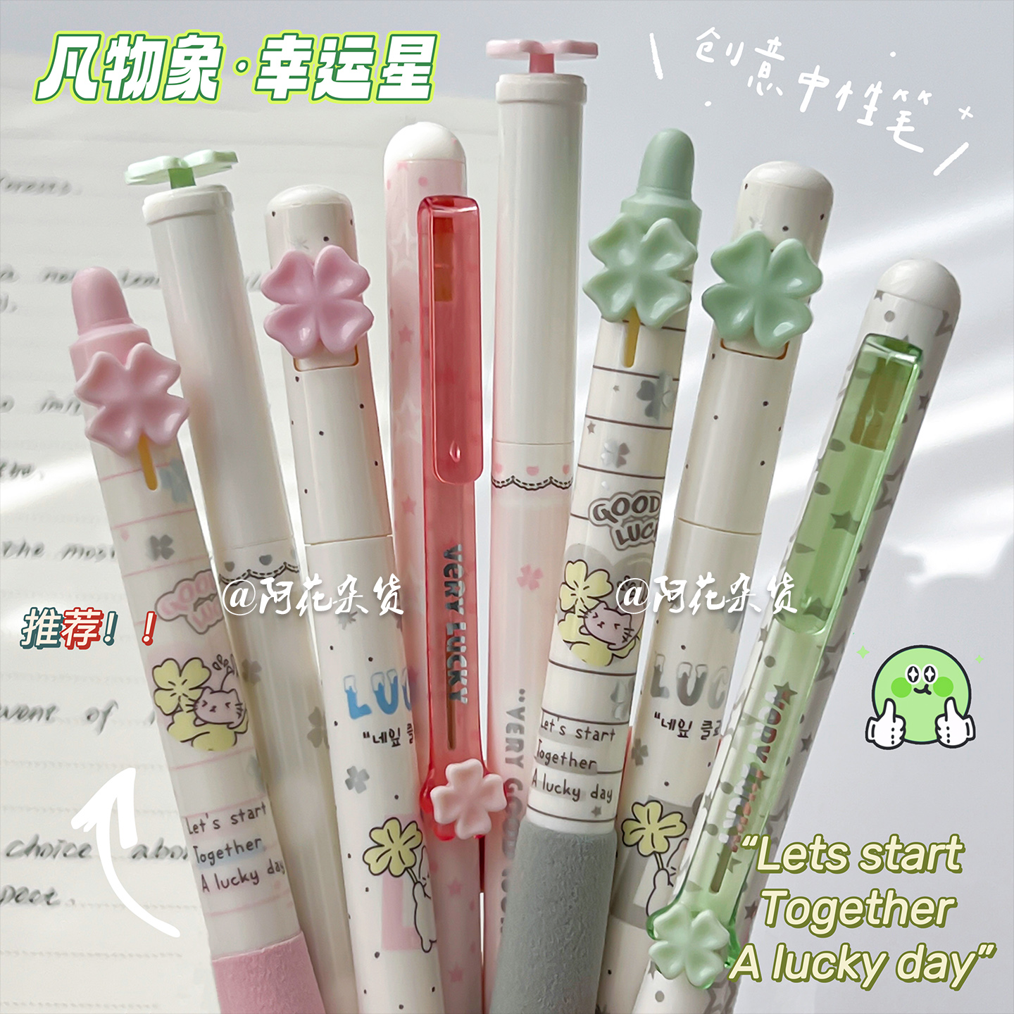 四叶草系列！凡物象幸运星按动中性笔ins风可爱学生刷题笔套装