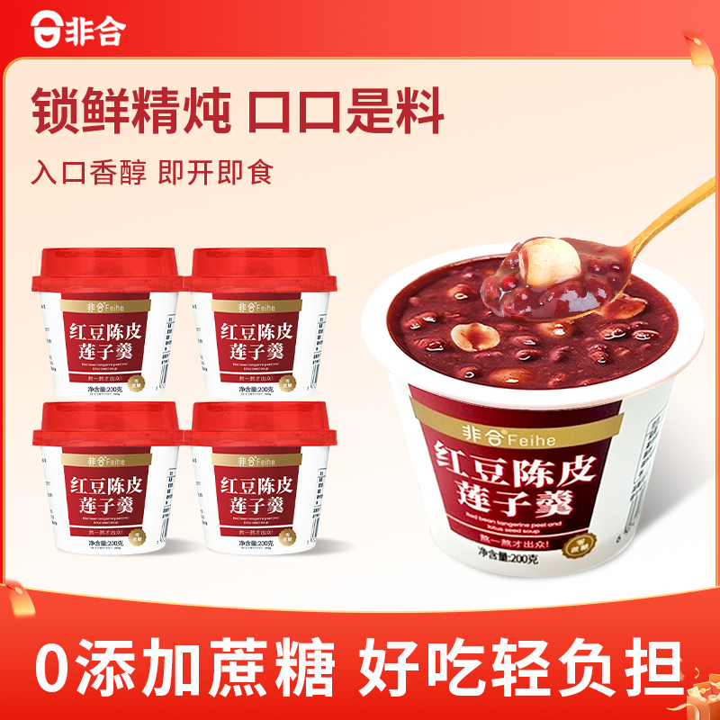 红豆粥12杯陈皮莲子羹0添加蔗糖粗粮代餐八宝粥抗饿饱腹食物早餐S