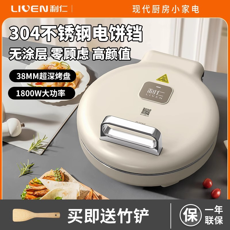 利仁小钢人不锈钢电饼铛家用0涂层双面加热多功能电煎锅烙饼新款