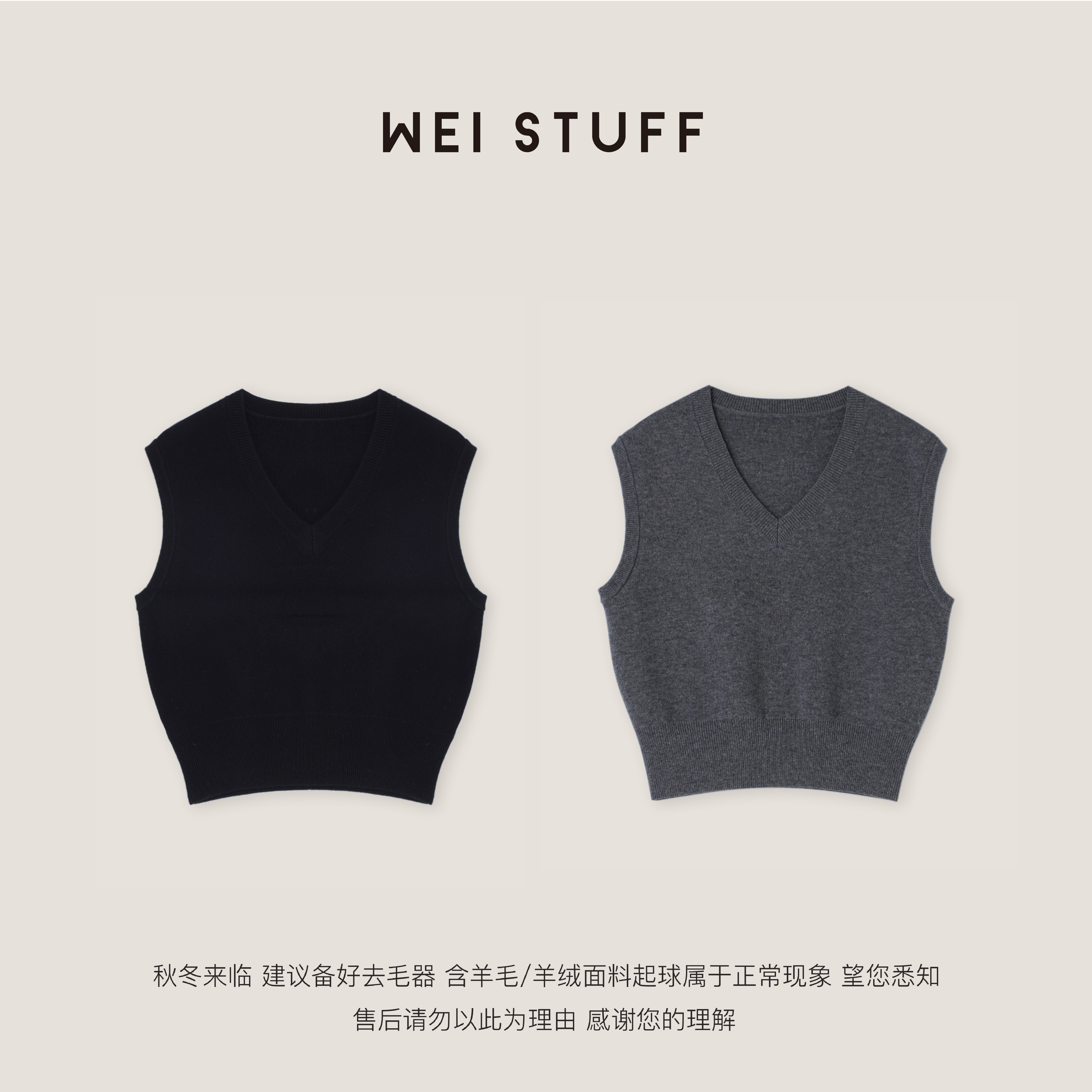 WEI STUFF “黑灰织语”100绵羊毛重叠穿搭V领无袖马甲背心 8759.