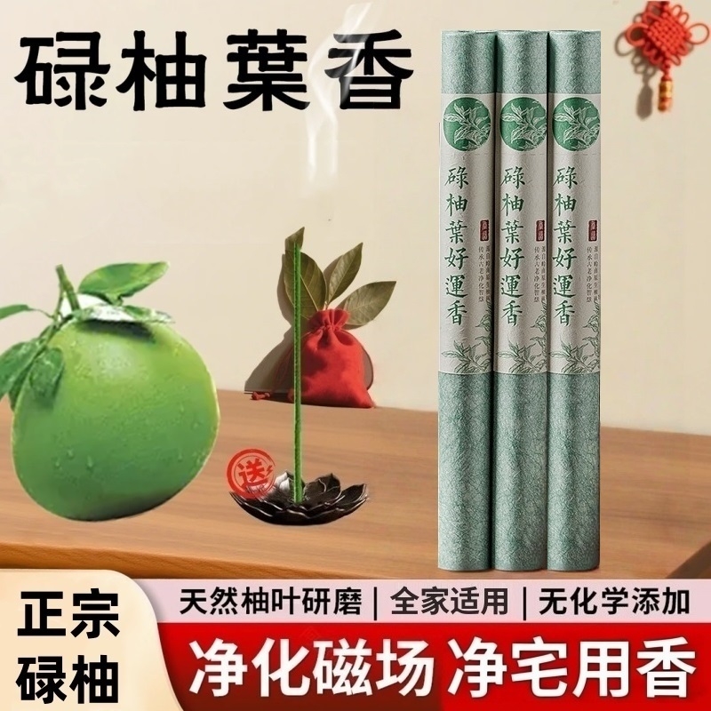 碌柚叶香柚子叶线香清爽净透家用持久净化香薰正宗天然绿柚叶熏香