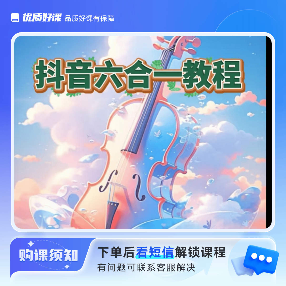 【如意抖店】六合一全套直播教程