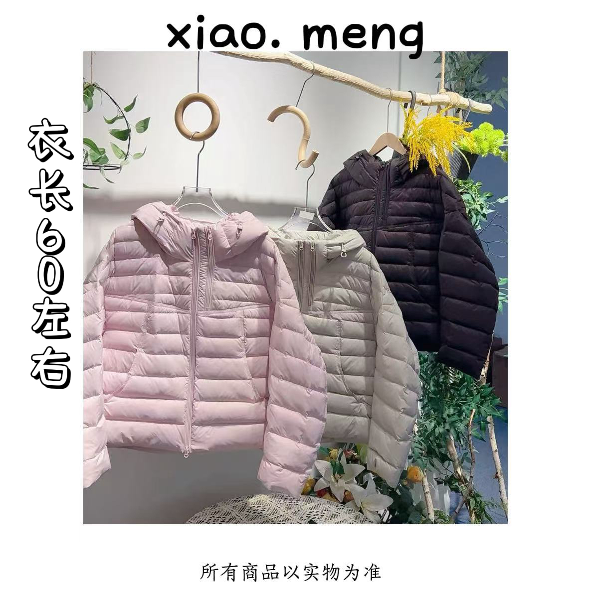 花样年华双拉链龟背排骨羽绒服（5217）