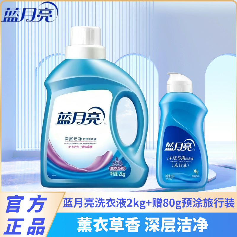 蓝月亮洗衣液2kg薰衣草持久留香深层洁净护衣护色强效去污家庭装