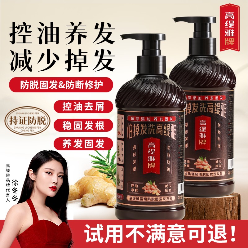 高缇雅生姜防脱洗发水修护发膜老姜王控油养发去屑洗发乳露护发素