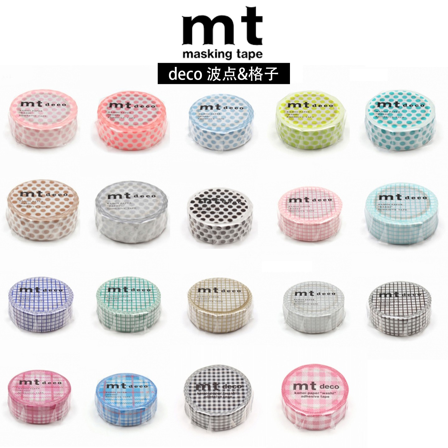 【整卷】日本MT和纸胶带 MT01 波点 方格子 可爱手账花纹素材用
