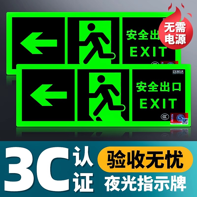 安全出口指示灯牌夜光发光免接电消防标识标牌疏散应急逃生标志牌
