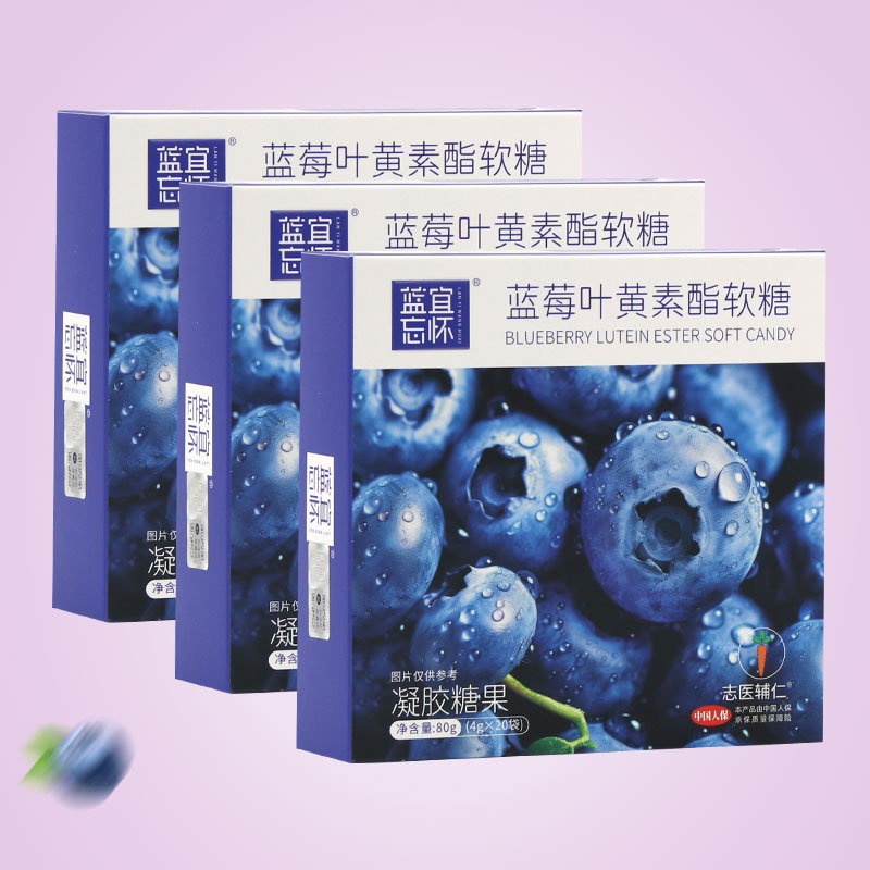 蓝莓叶黄素酯软糖