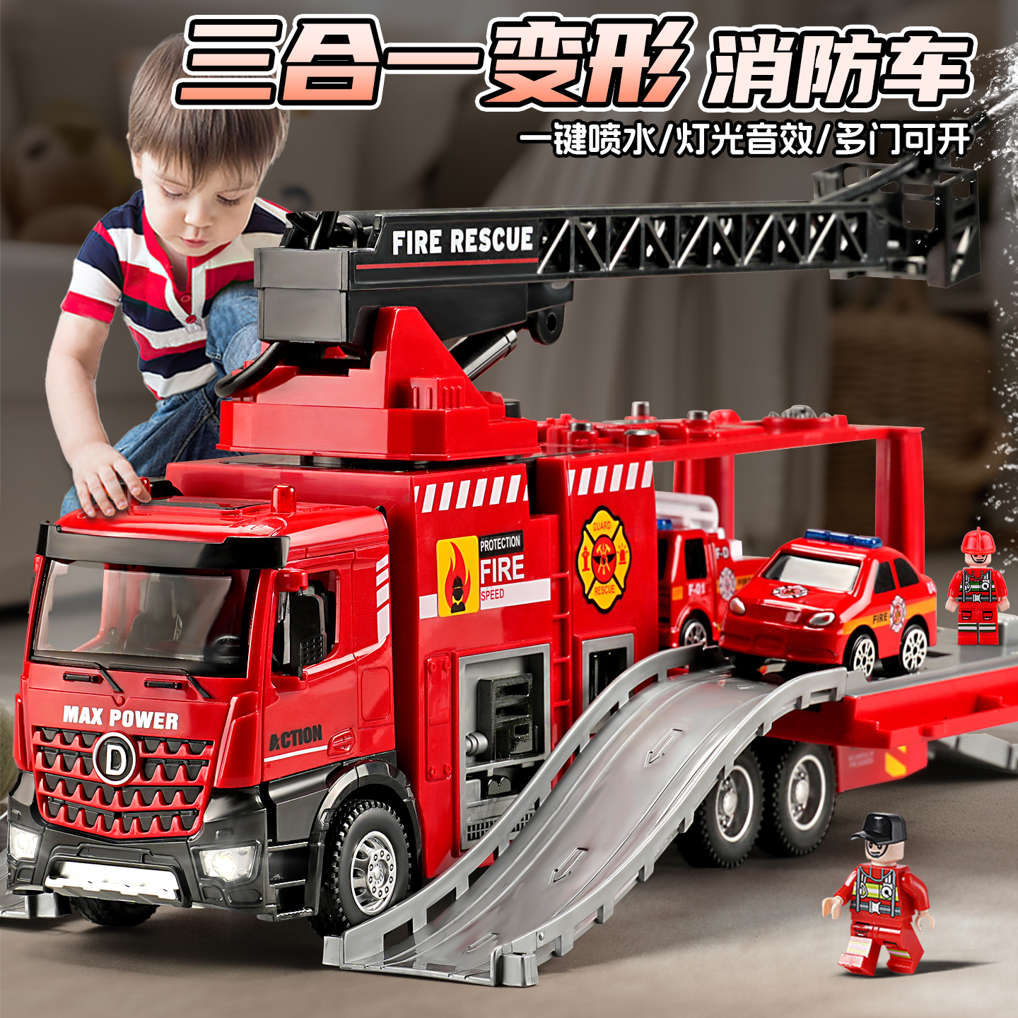 山姆同款多功能消防车玩具男孩大号变形喷水云梯车救援车男童3岁6