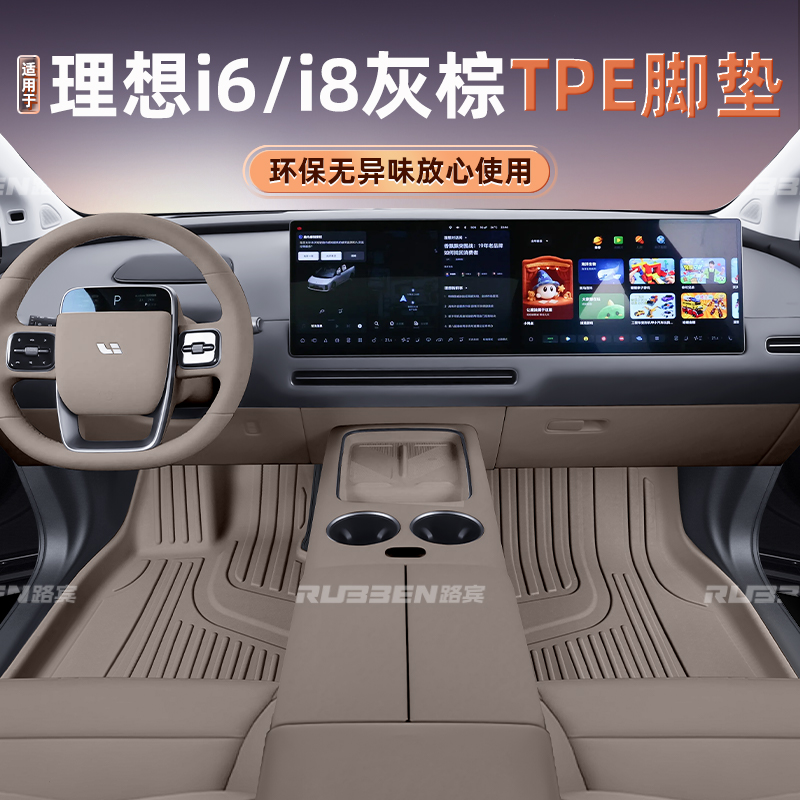 路宾适用于理想i6/i8脚垫TPE全包围内饰改装后备箱垫汽车用品大全