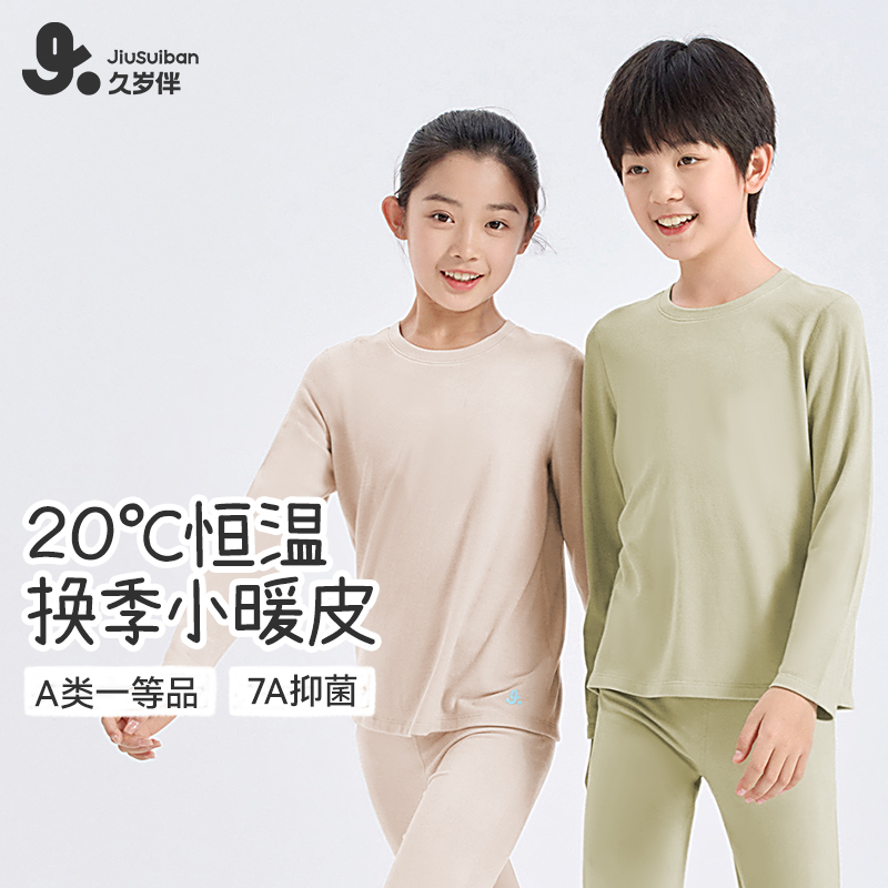 【开学季上衣】久岁伴保暖上衣绵羊毛2025秋季中大童秋衣打底衫恒温