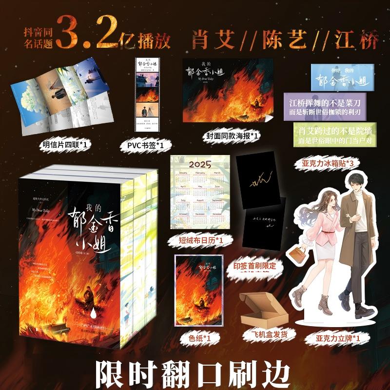 【少量库存】我的郁金香小姐刷边版实体书