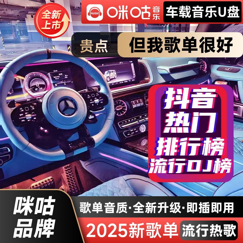 车载音乐u盘 无损高音质 u盘音乐车载2025新款抖音热歌dj伤感经典