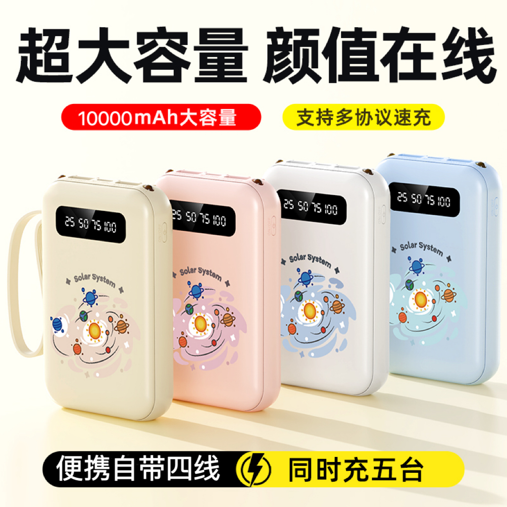 【可上飞机】高颜值充电宝10000M自带四线便携式移动电源