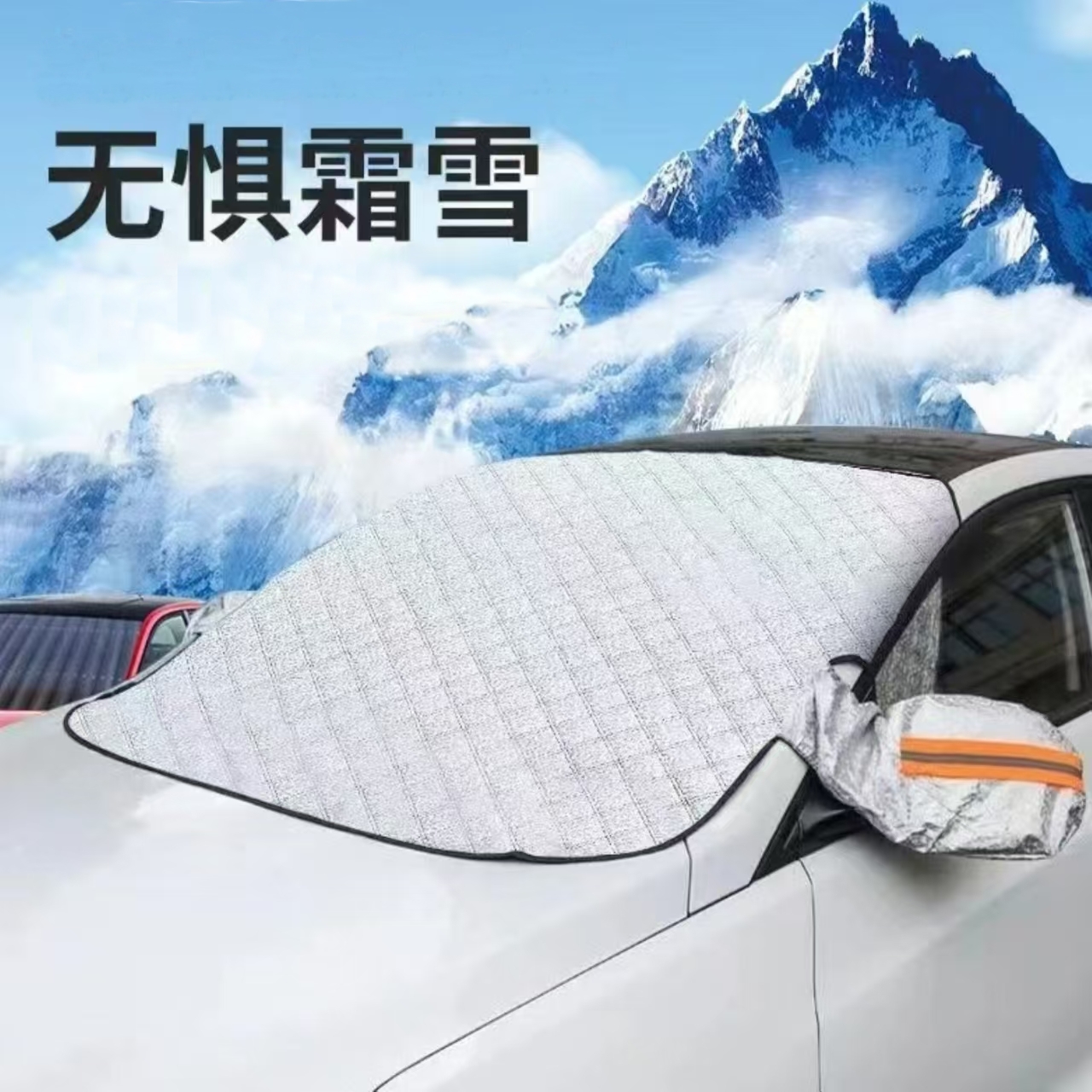 【新疆包邮】汽车遮雪挡前挡风半罩车衣车罩挡雪前挡风玻璃遮阳布