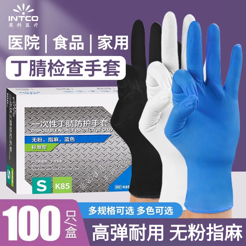 INTCO/英科医疗英科丁晴一次性厨房长款一次性手套耐磨丁腈加厚