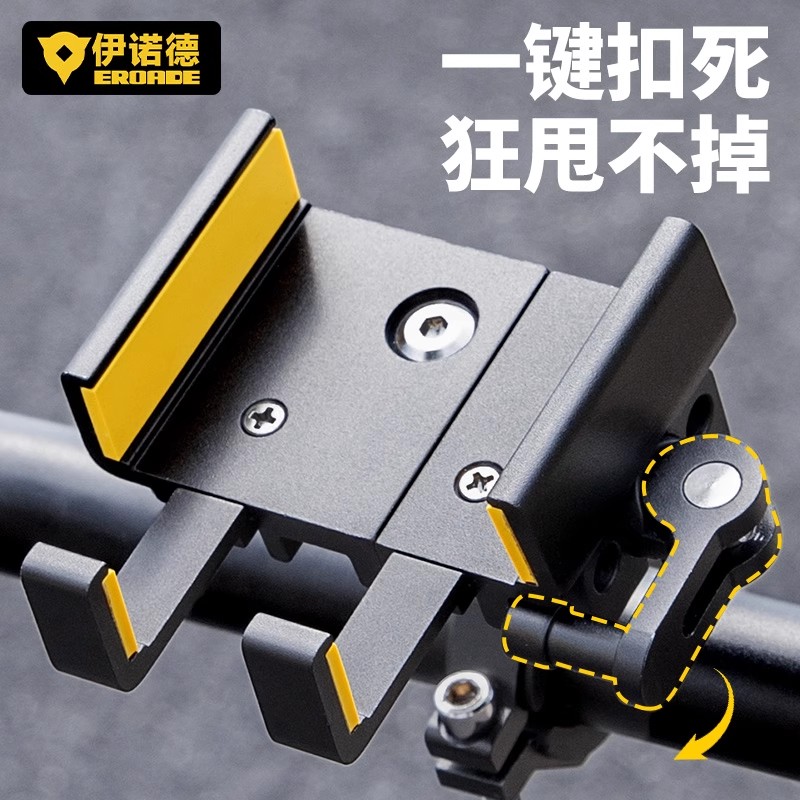 EROADE自行车手机支架铝合金防震固定公路车山地车骑行导航专用