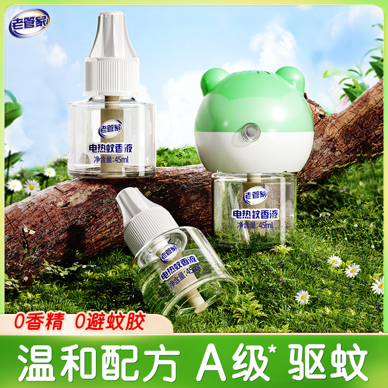 【老管家】植萃电热蚊香液45ml*8液+2器