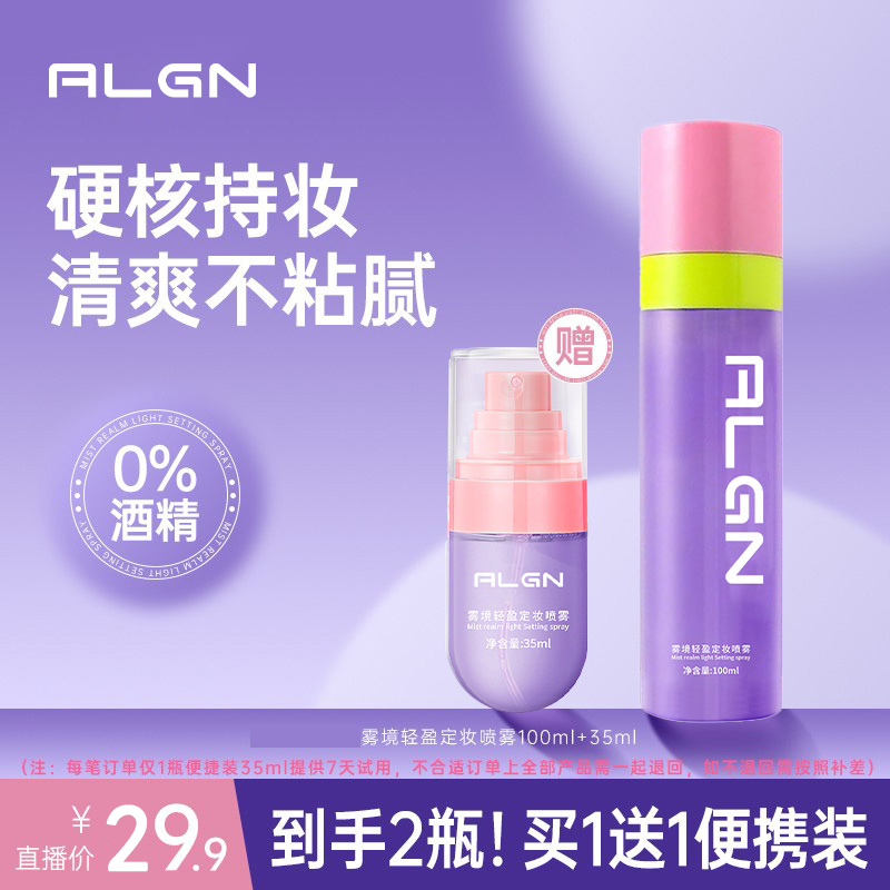 【买1送1】0酒精雾境轻盈持久定妆喷雾不脱妆24小时防水汗控油保湿