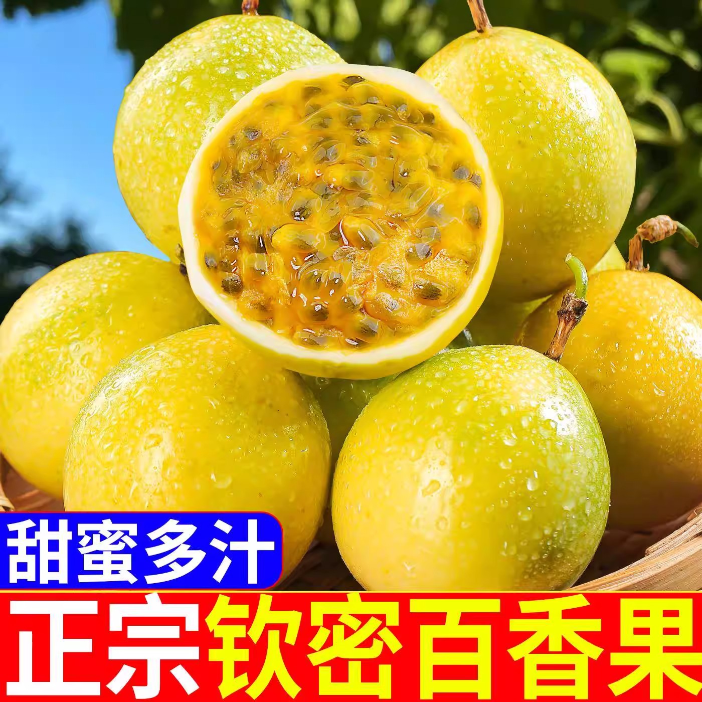 广西钦蜜9号黄金百香果5斤新鲜现摘当季纯甜孕妇水果整箱包邮