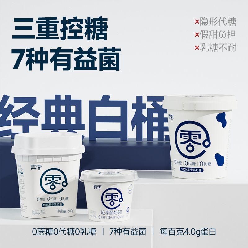【顺丰】真零酸奶零添加蔗糖代糖0乳糖食用燕麦搭子网红饮品wjstz
