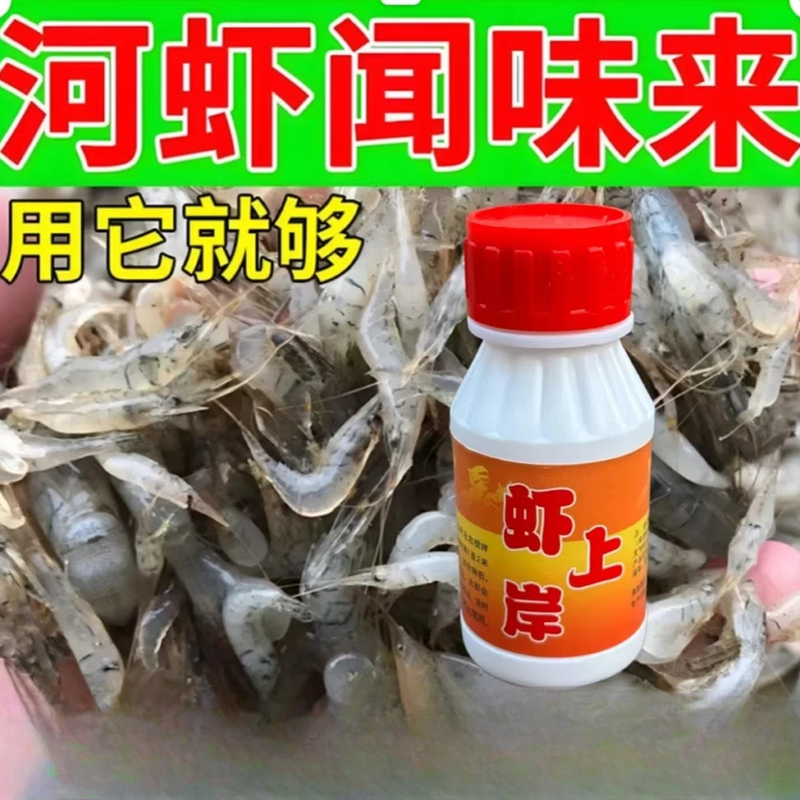 【四块九/2瓶】捕虾河虾空手抓加强版龙虾野外专用