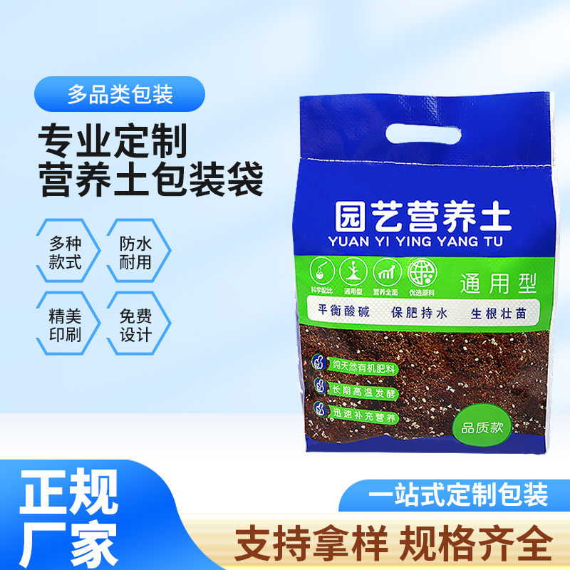 各种现货营养土袋1kg2.5kg5kg10kg50L加厚编织袋花土袋定制肥袋