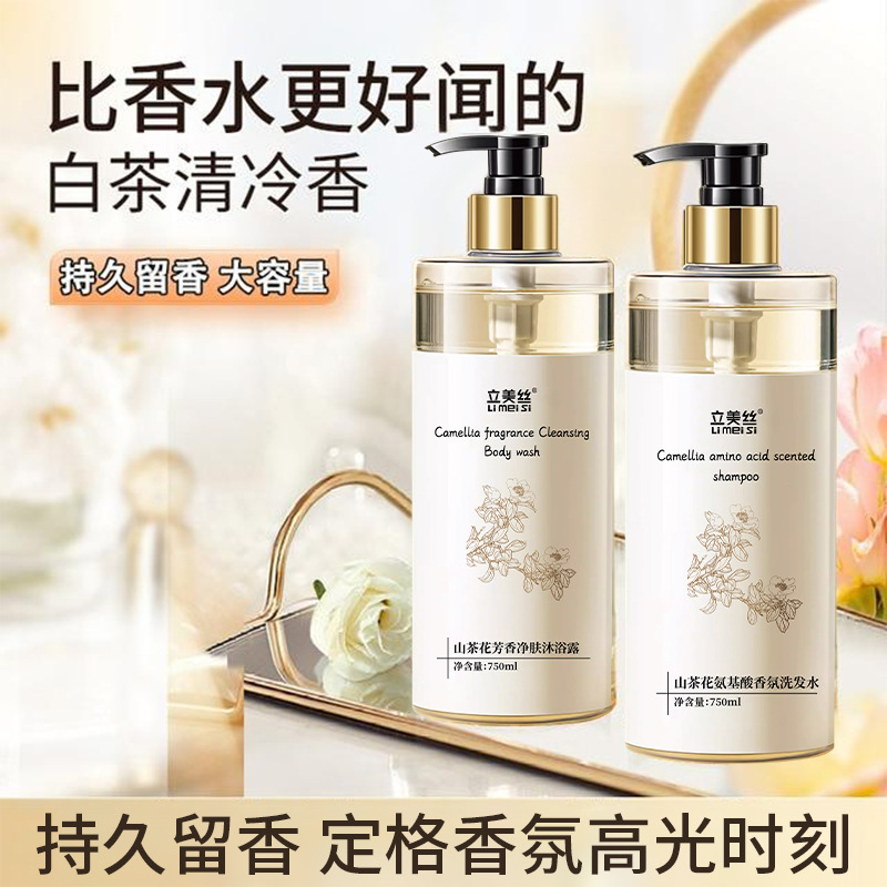 山茶花洗发水白茶沐浴露工厂批发山茶花控油祛痘留香沐浴露洗护