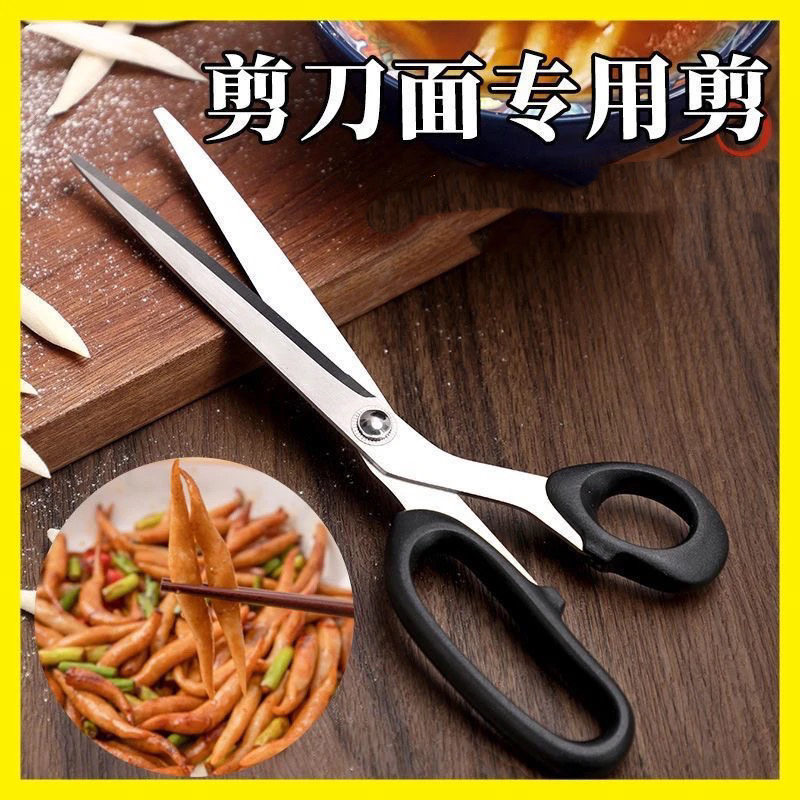 山西剪刀面专用大剪刀锰钢加厚食品剪剪刀厨房专用剪骨刀强力剪子
