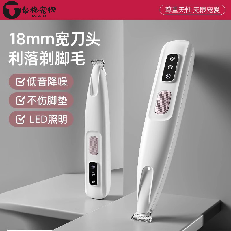 宠物剃毛器猫咪狗狗剃脚毛器静音推子修剪脚底神器电推剪剃毛器