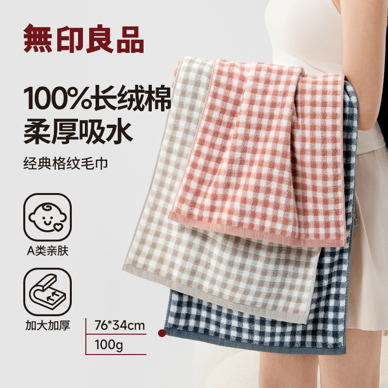 无印良品毛巾100%纯棉加厚洗脸毛巾澡巾速干擦手巾简约情侣面巾