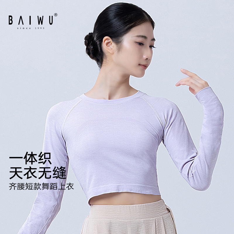 柏屋现代舞上衣女成人长袖一体织t恤舞蹈服修身短练功服124111140