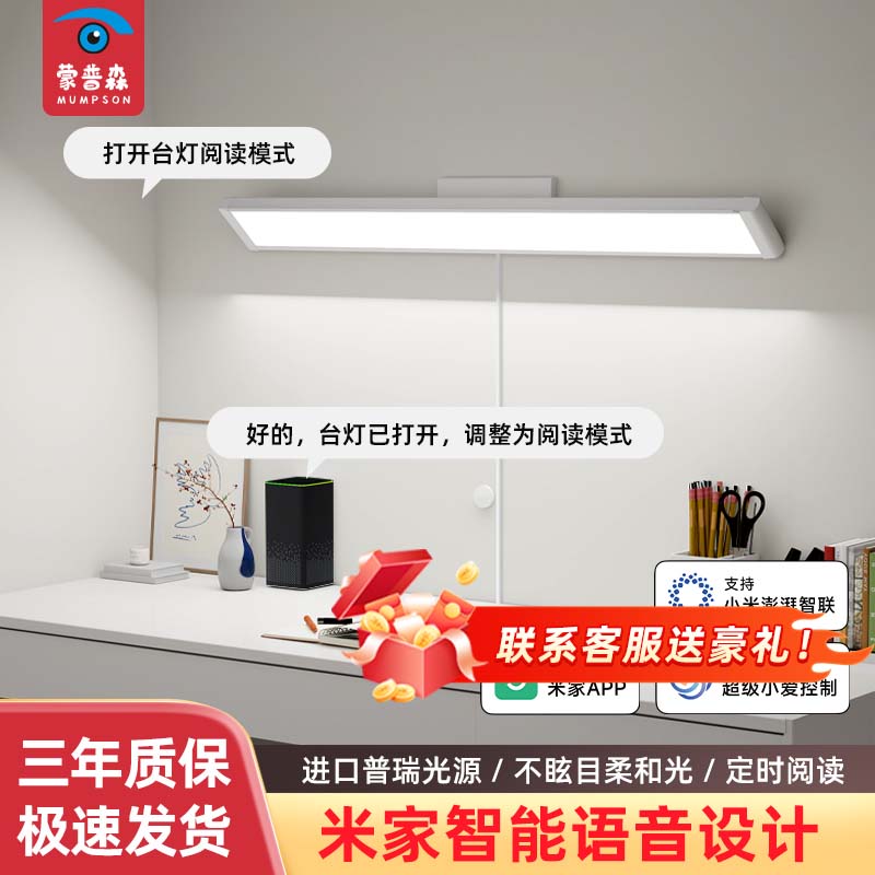 蒙普森语音护眼台灯米家遥控养眼护眼壁挂式书桌灯无影灯保护视力