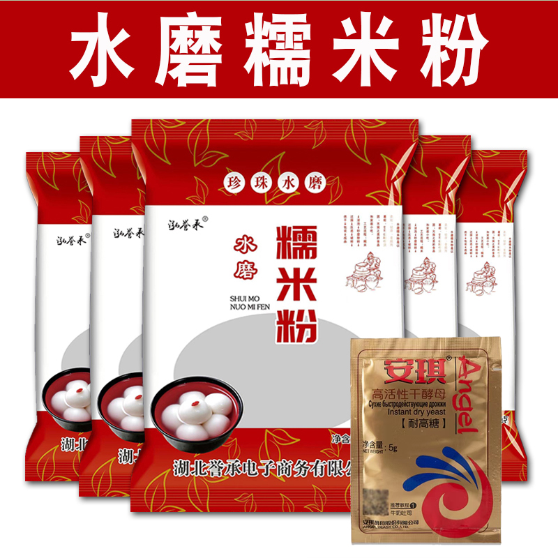 【赠酵母】水磨纯糯米粉家用南瓜饼雪媚娘汤圆粉冰皮月饼麻球粉
