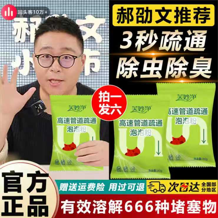 【郝邵文推荐】管道疏通剂强力溶解厨房下水道堵塞去除小飞虫除臭剂