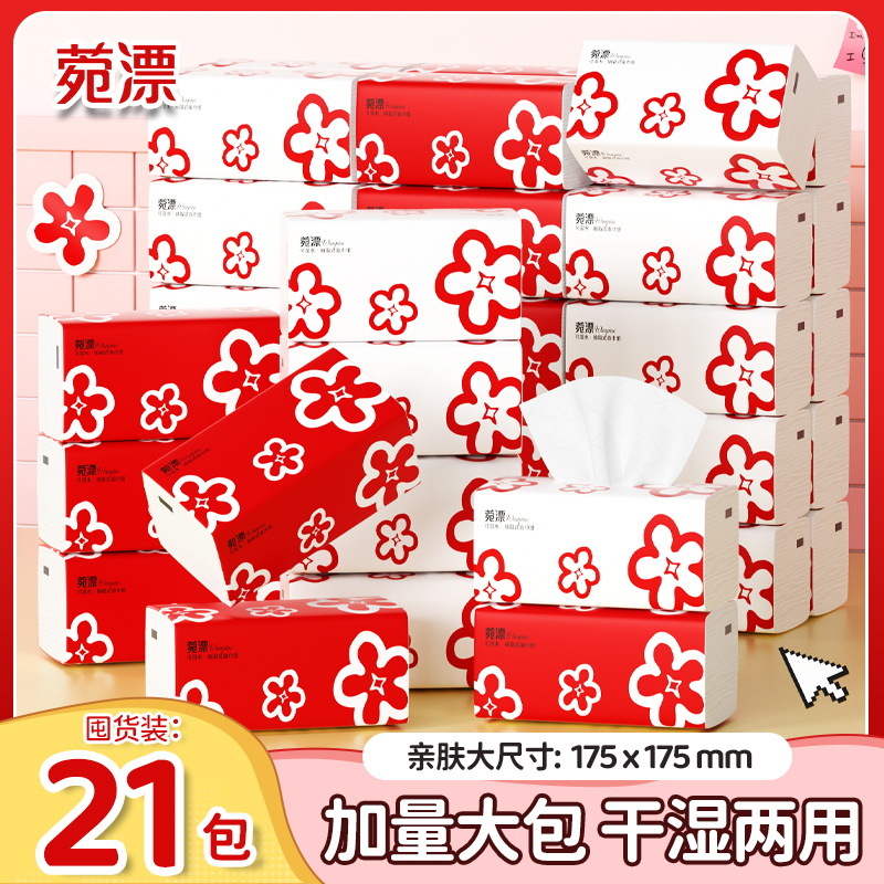 菀漂新升级21大包抽纸整箱五层加厚家用干湿两用五层纸巾