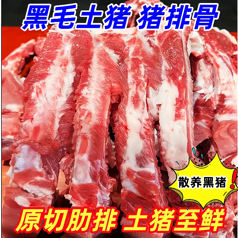 【新人下单多送四斤】散养土猪排骨小骨配称含2%脆骨含量10%脊骨Koi