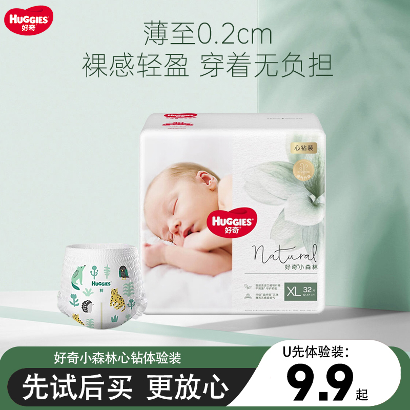 好奇心钻装小森林试用装NBSMLXLXXLXXXL码新生儿透气纸尿裤拉拉裤