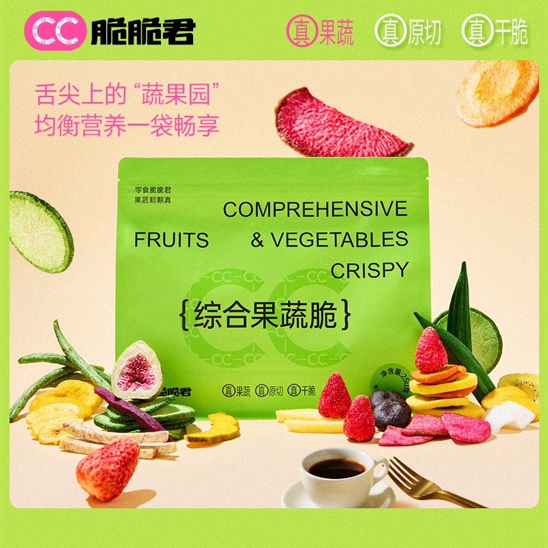 脆脆君18种综合果蔬脆缤纷超优质果蔬脆儿童网红高颜值果蔬脆