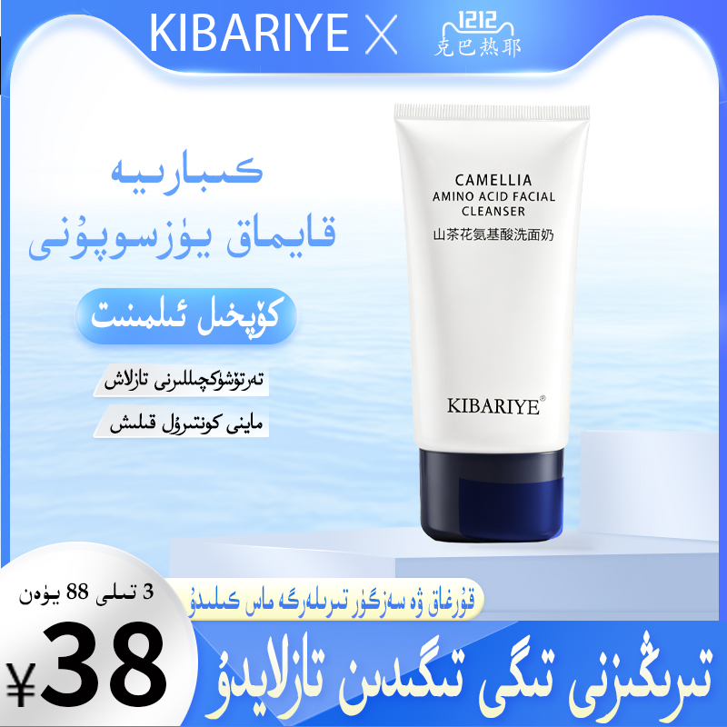 山茶花氨基酸控油舒缓清爽多效洗面奶ins